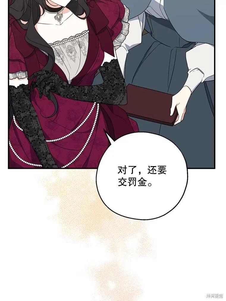 《请张嘴，金汤勺来了》第75话 第99页