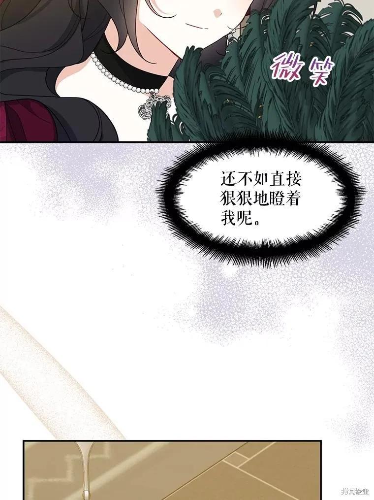 《请张嘴，金汤勺来了》第75话 第39页