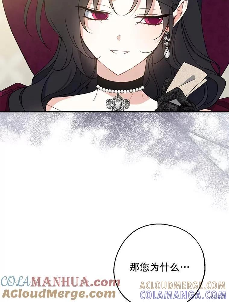 《请张嘴，金汤勺来了》第75话 第65页