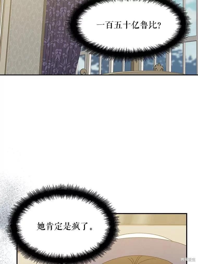 《请张嘴，金汤勺来了》第75话 第2页