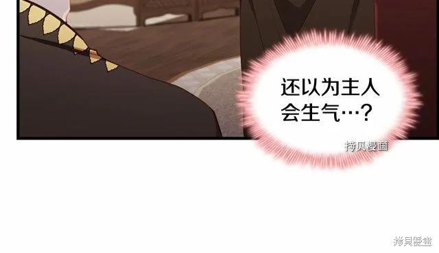 《重生小公主生存法则》第83话 第160页