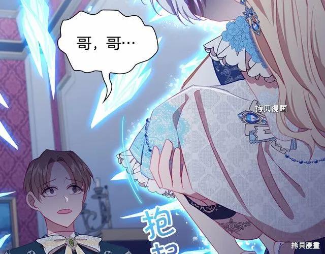 《重生小公主生存法则》第83话 第90页