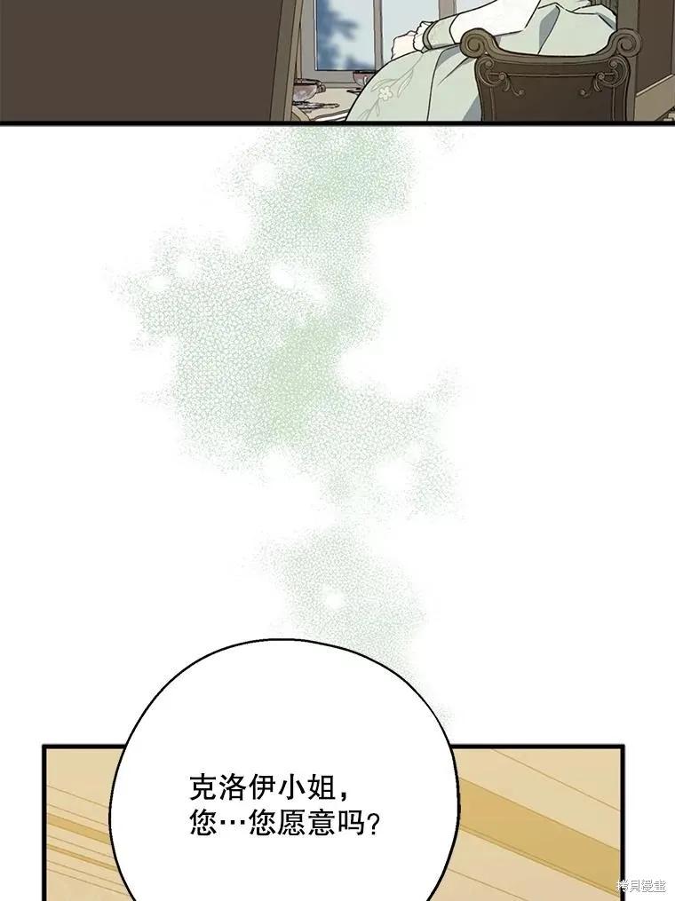 《请张嘴，金汤勺来了》第75话 第35页