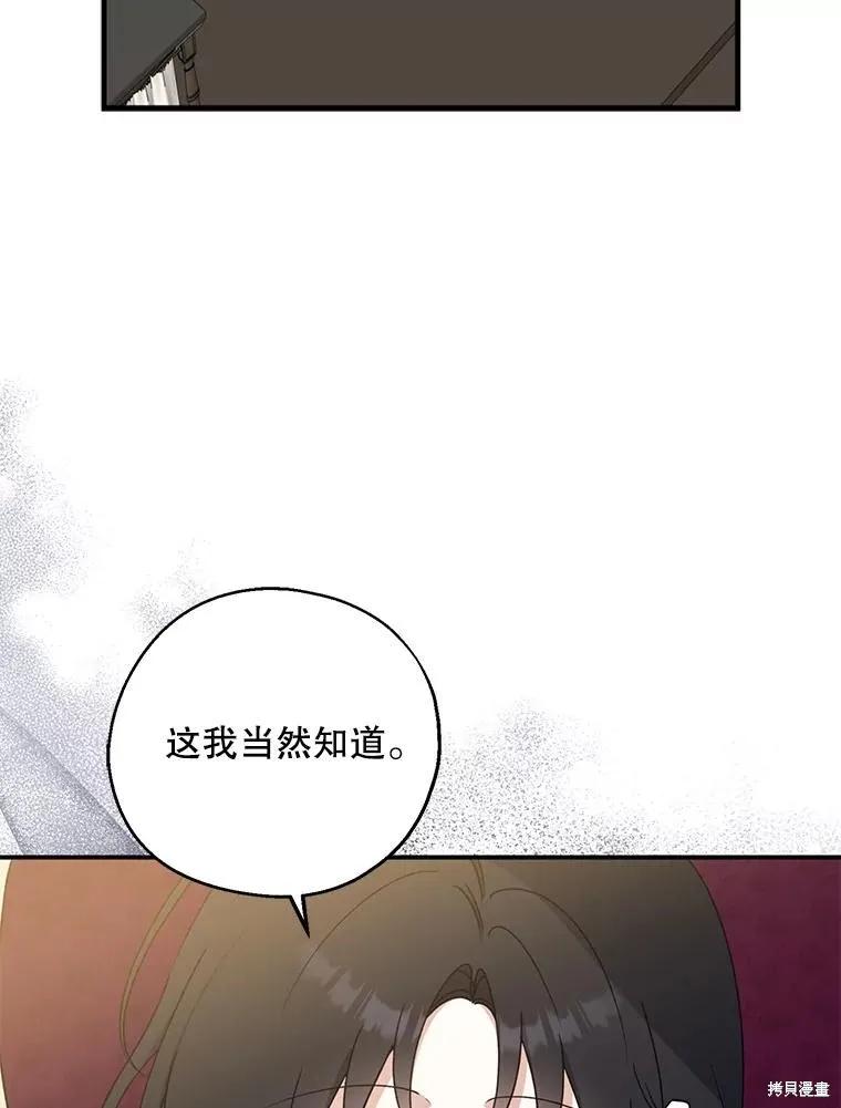 《请张嘴，金汤勺来了》第75话 第64页