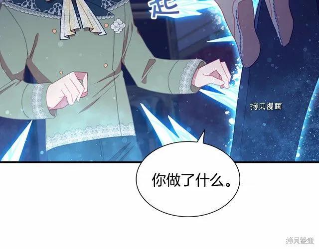 《重生小公主生存法则》第83话 第91页