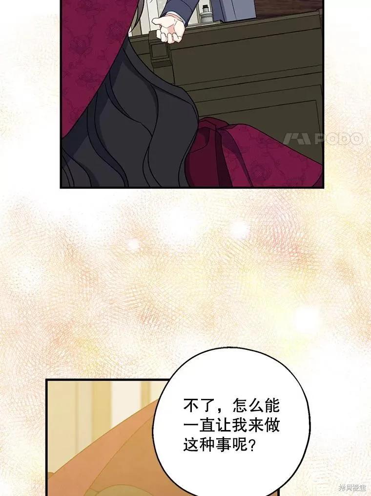 《请张嘴，金汤勺来了》第75话 第31页
