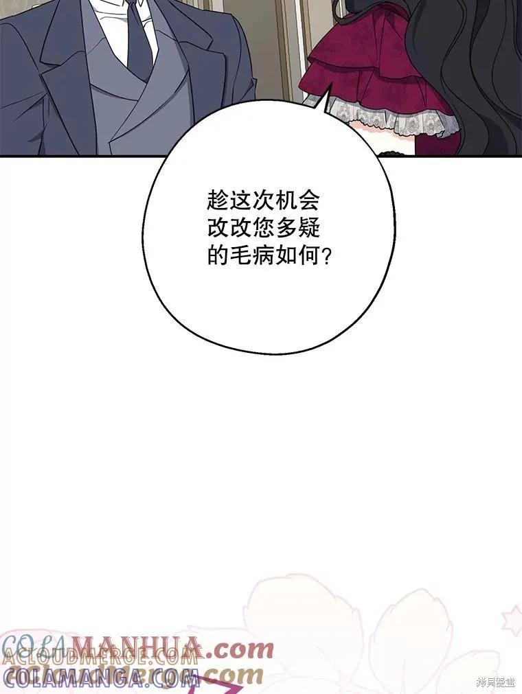 《请张嘴，金汤勺来了》第75话 第93页