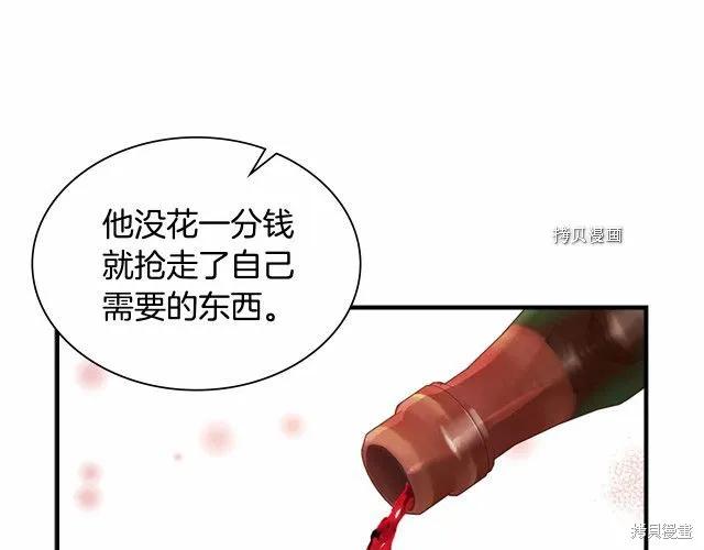 《重生小公主生存法则》第83话 第171页