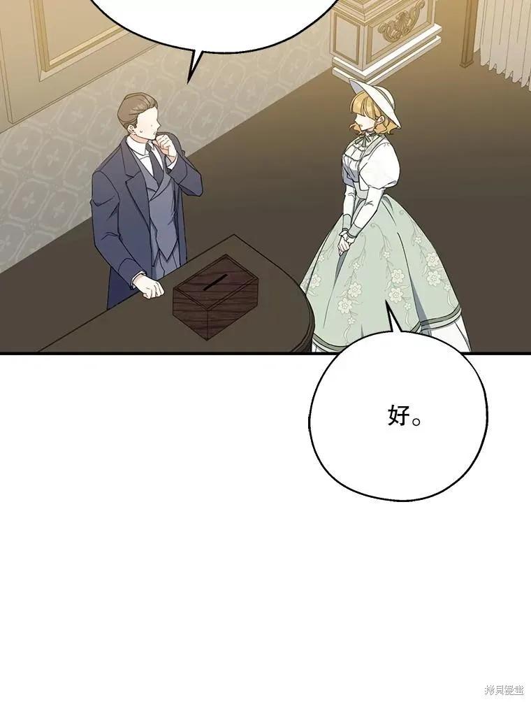 《请张嘴，金汤勺来了》第75话 第55页