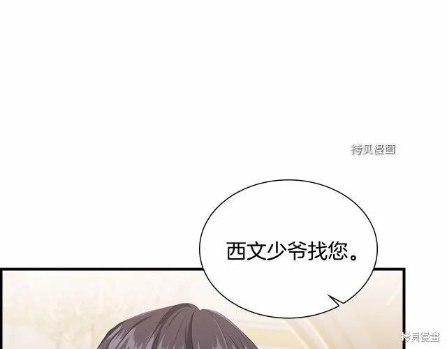 《重生小公主生存法则》第83话 第16页