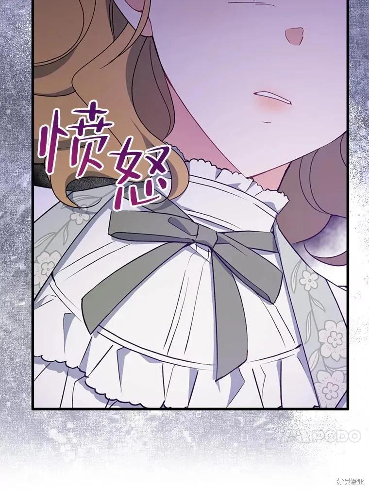 《请张嘴，金汤勺来了》第75话 第82页