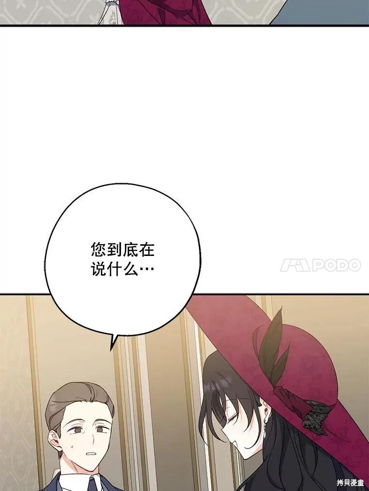《请张嘴，金汤勺来了》第75话 第92页