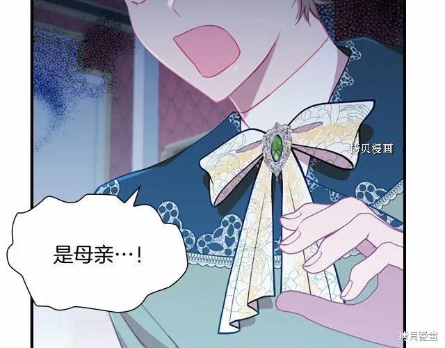 《重生小公主生存法则》第83话 第99页
