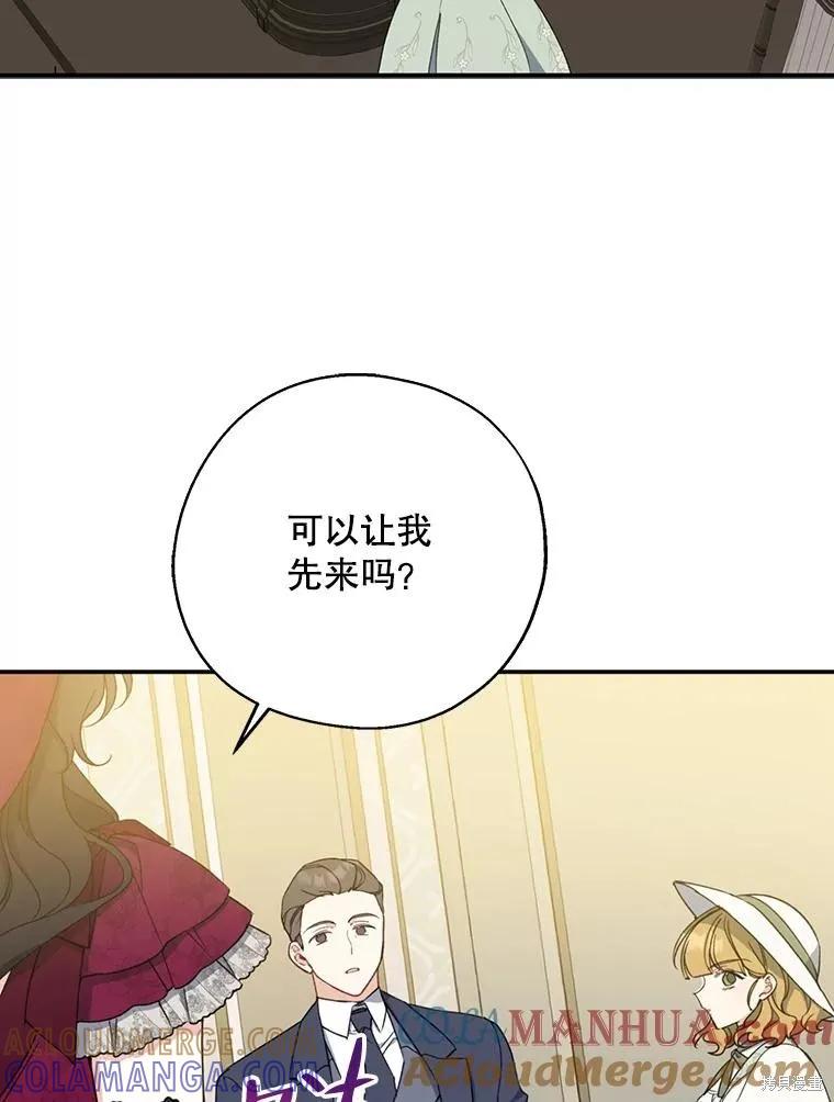 《请张嘴，金汤勺来了》第75话 第45页