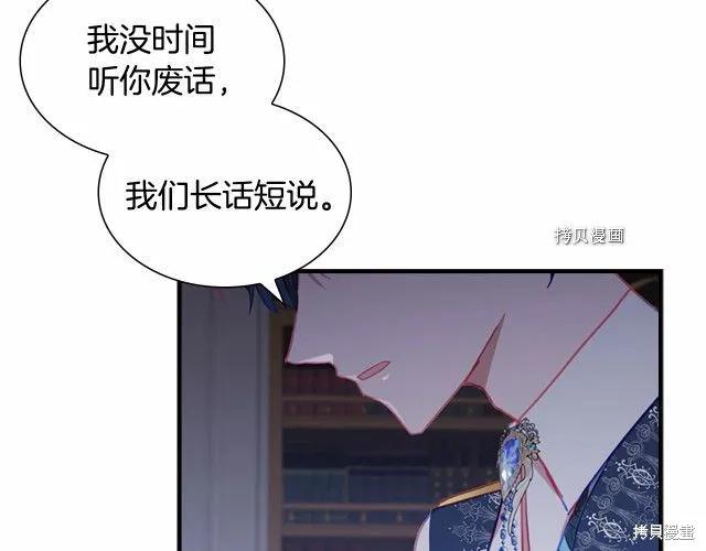 《重生小公主生存法则》第83话 第40页