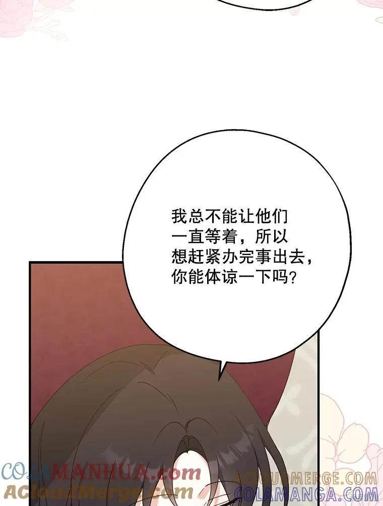 《请张嘴，金汤勺来了》第75话 第49页