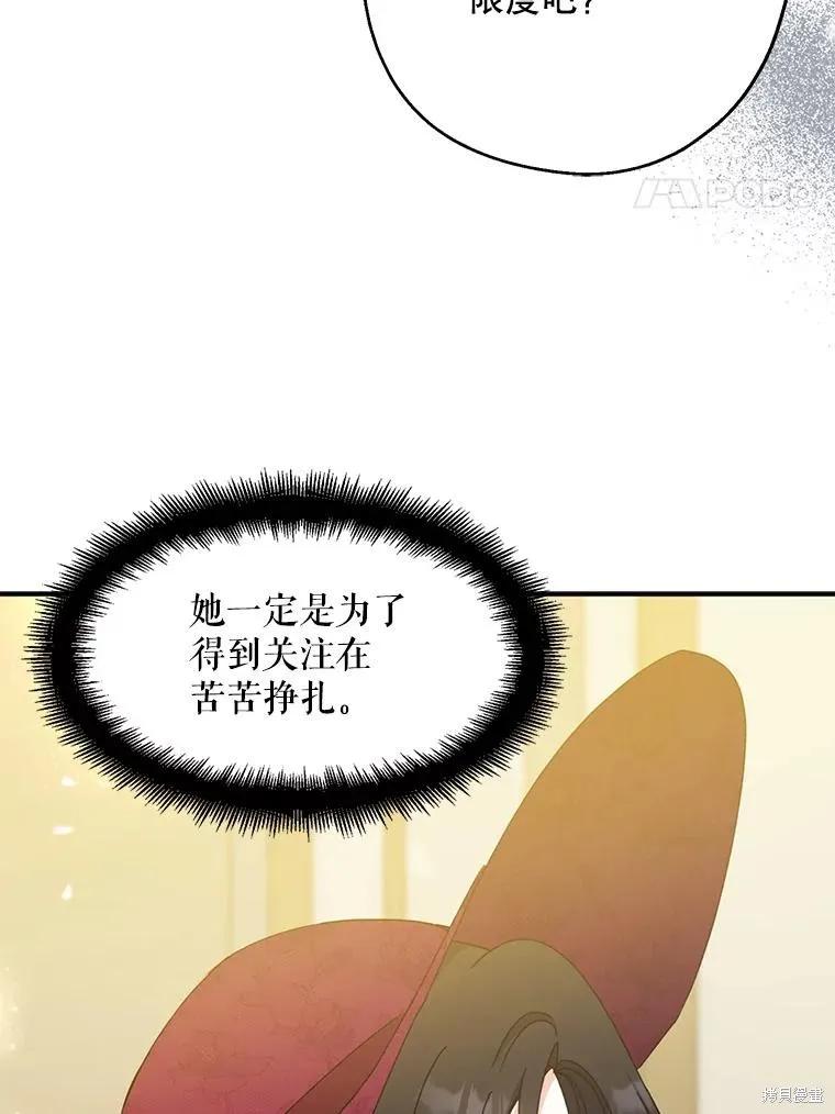 《请张嘴，金汤勺来了》第75话 第4页