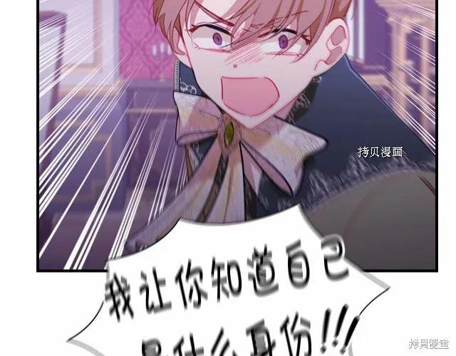 《重生小公主生存法则》第83话 第56页