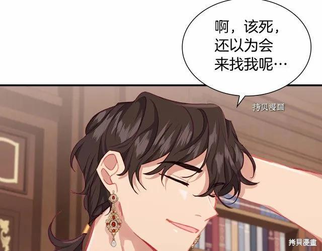 《重生小公主生存法则》第83话 第156页