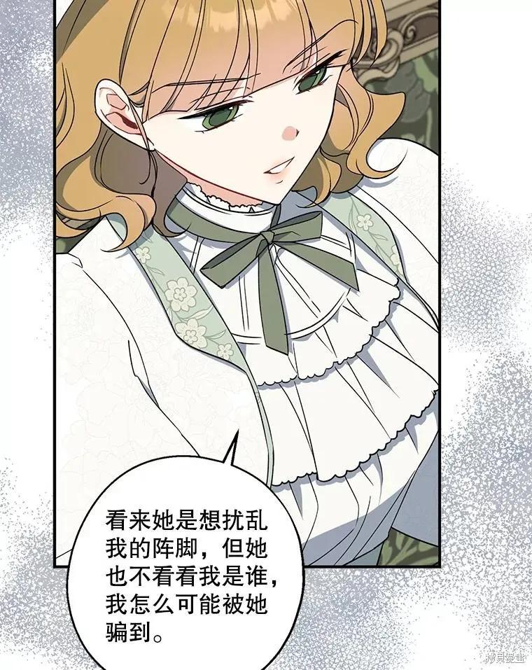《请张嘴，金汤勺来了》第75话 第16页