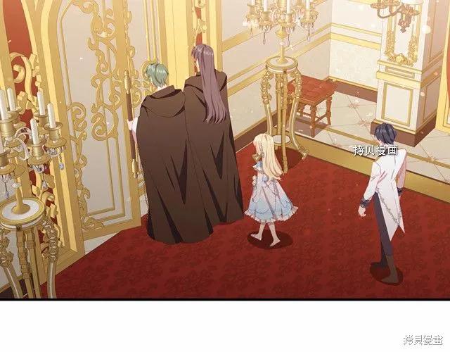 《重生小公主生存法则》第83话 第2页