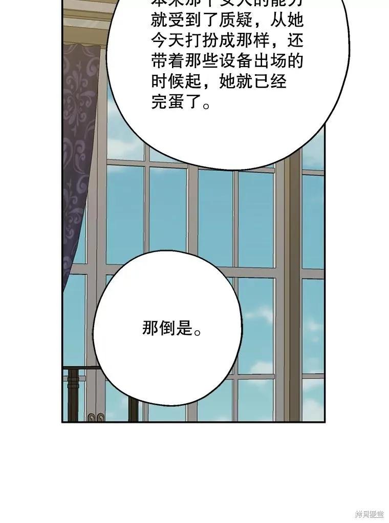 《请张嘴，金汤勺来了》第75话 第14页