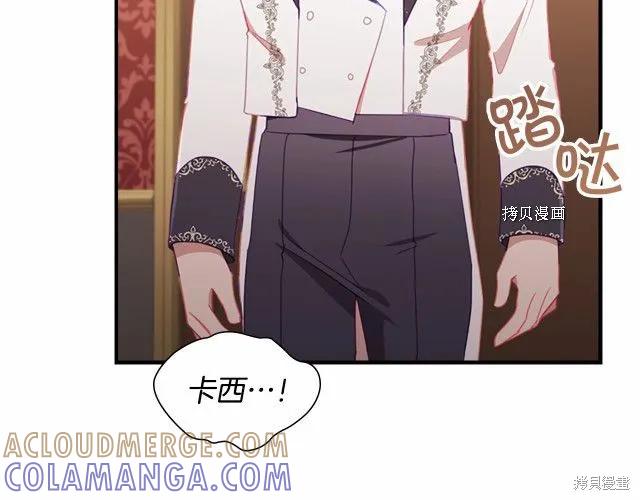 《重生小公主生存法则》第83话 第37页