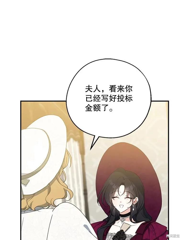 《请张嘴，金汤勺来了》第75话 第59页