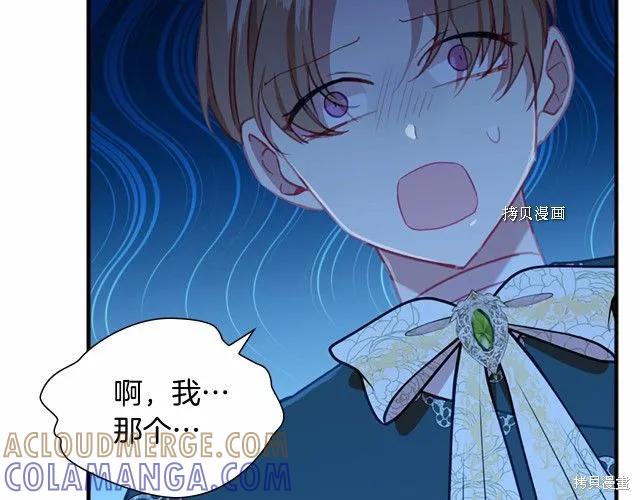 《重生小公主生存法则》第83话 第93页