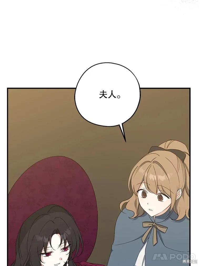 《请张嘴，金汤勺来了》第75话 第98页
