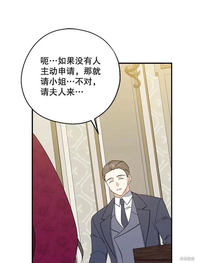 《请张嘴，金汤勺来了》第75话 第30页