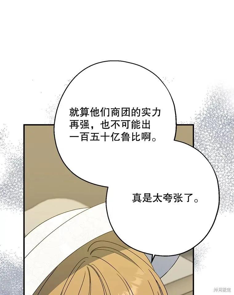 《请张嘴，金汤勺来了》第75话 第15页