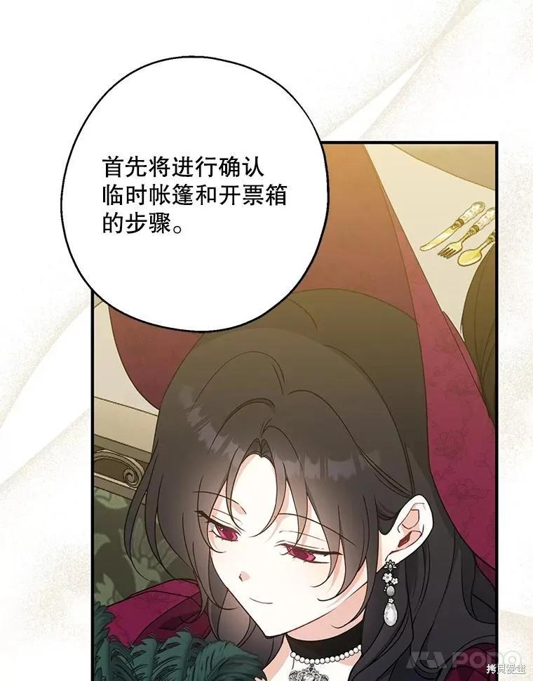 《请张嘴，金汤勺来了》第75话 第28页
