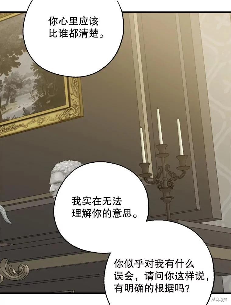 《请张嘴，金汤勺来了》第75话 第71页