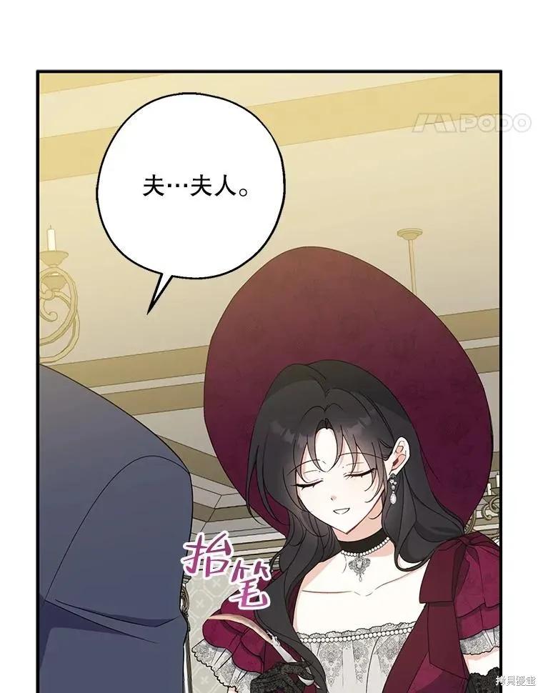《请张嘴，金汤勺来了》第75话 第102页