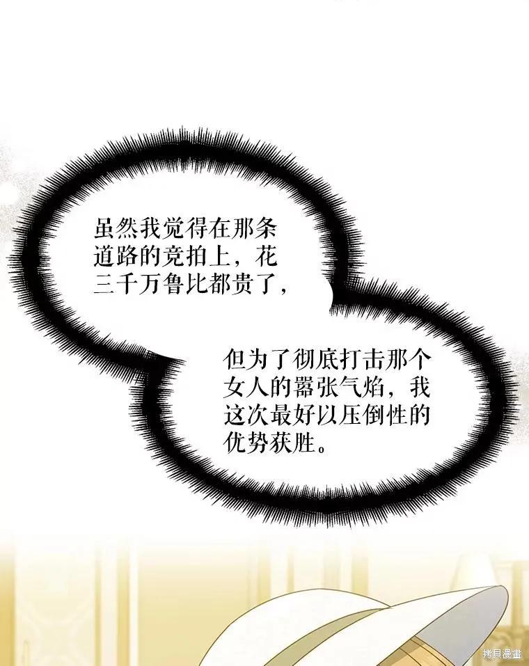《请张嘴，金汤勺来了》第75话 第19页