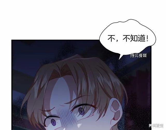 《重生小公主生存法则》第83话 第98页