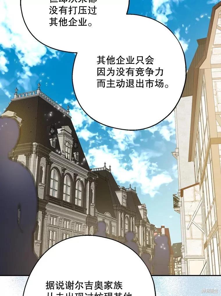 《请张嘴，金汤勺来了》第75话 第12页