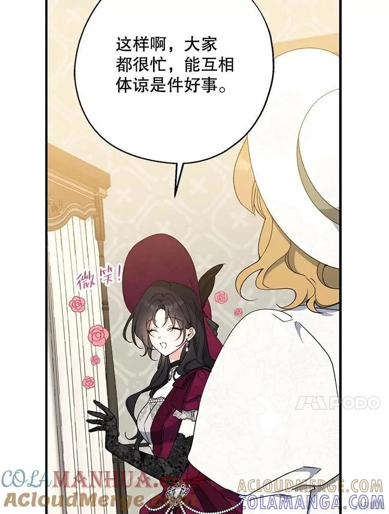 《请张嘴，金汤勺来了》第75话 第53页