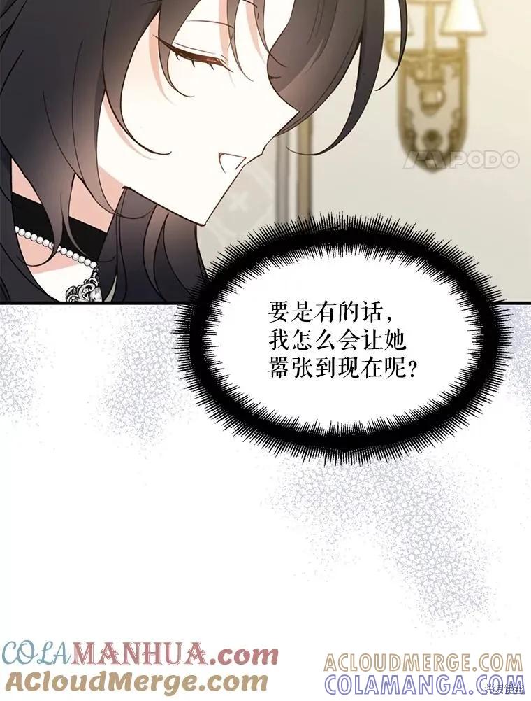 《请张嘴，金汤勺来了》第75话 第73页