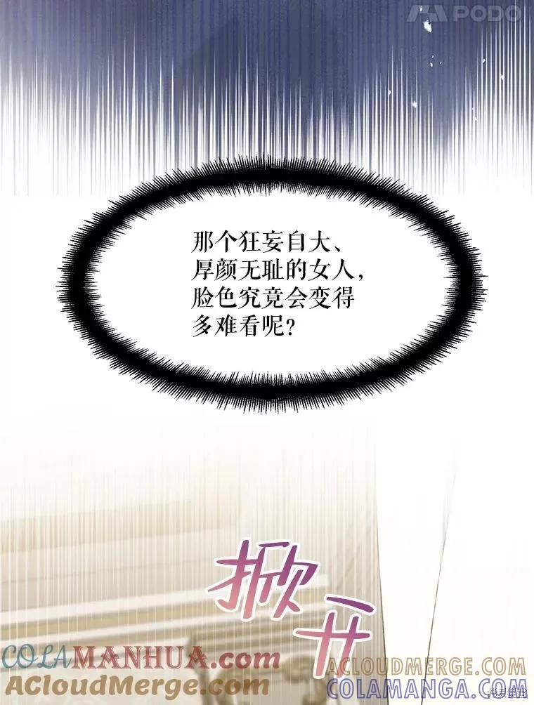 《请张嘴，金汤勺来了》第75话 第57页