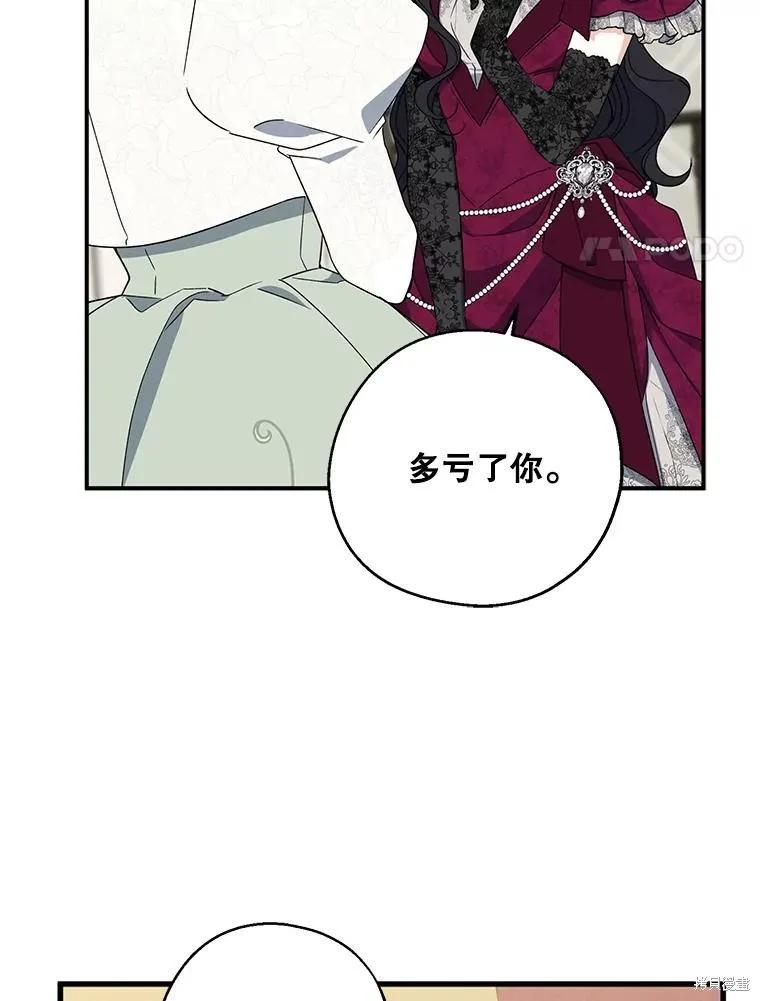 《请张嘴，金汤勺来了》第75话 第60页