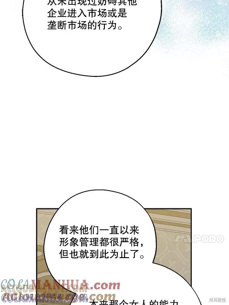 《请张嘴，金汤勺来了》第75话 第13页