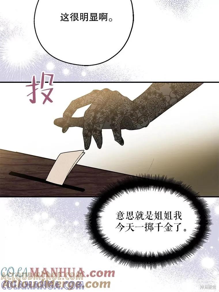 《请张嘴，金汤勺来了》第75话 第97页