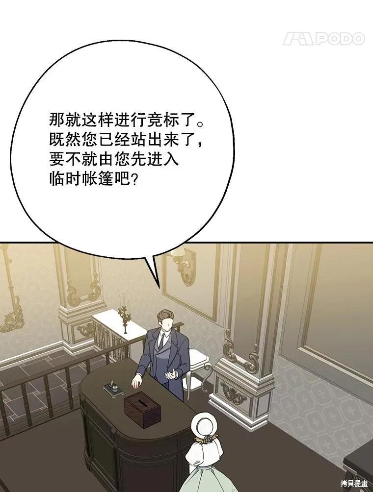《请张嘴，金汤勺来了》第75话 第44页