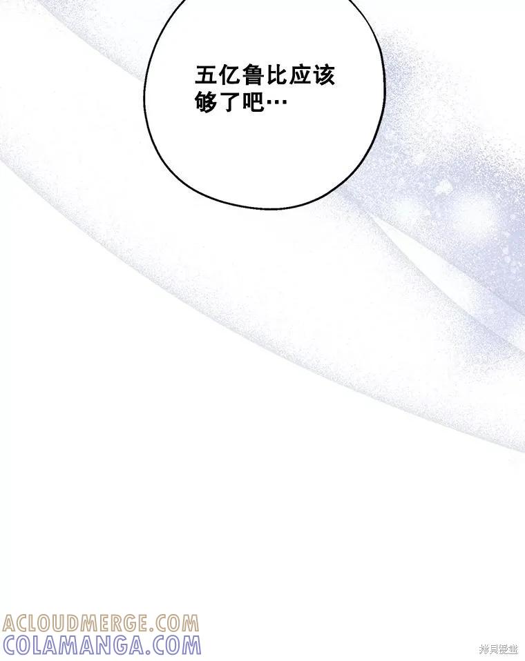 《请张嘴，金汤勺来了》第75话 第21页