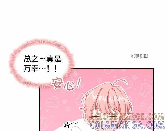 《重生小公主生存法则》第83话 第161页