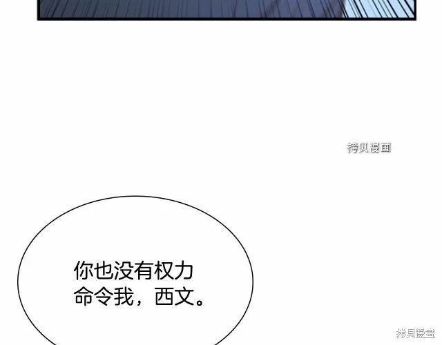 《重生小公主生存法则》第83话 第47页