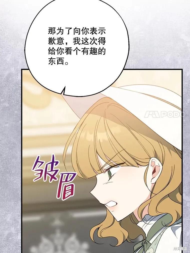 《请张嘴，金汤勺来了》第75话 第76页