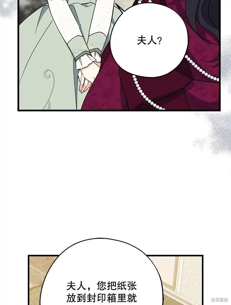《请张嘴，金汤勺来了》第75话 第62页
